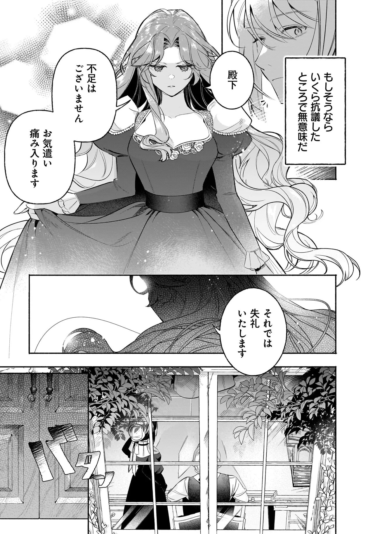 Read TEKIKOKU DE REIGUU SARETA KOUJO-SAMA WA OTTO NO AI NI KIZUKANAI Chapter 3.2 [High Quality / Full] - Page 12 - nicomanga.net
