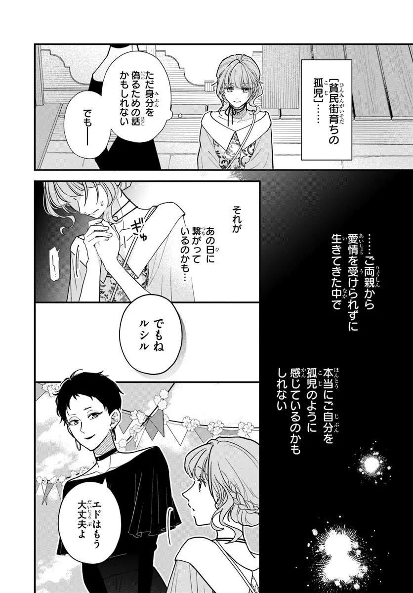 MEGAMI KARA ATAERARETA YOMEI ICHINEN DE YAMIOCHI YOTEI NO KONYAKUSHA WO SUKUIMASU Chapter 4.2 - Page 12