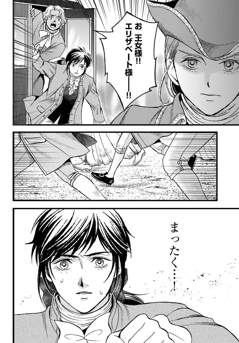 Read ELISABETH ~KAMI NO TE WO MOTSU OUJO~ Chapter 3.3 [High Quality / Full] - Page 12 - nicomanga.net