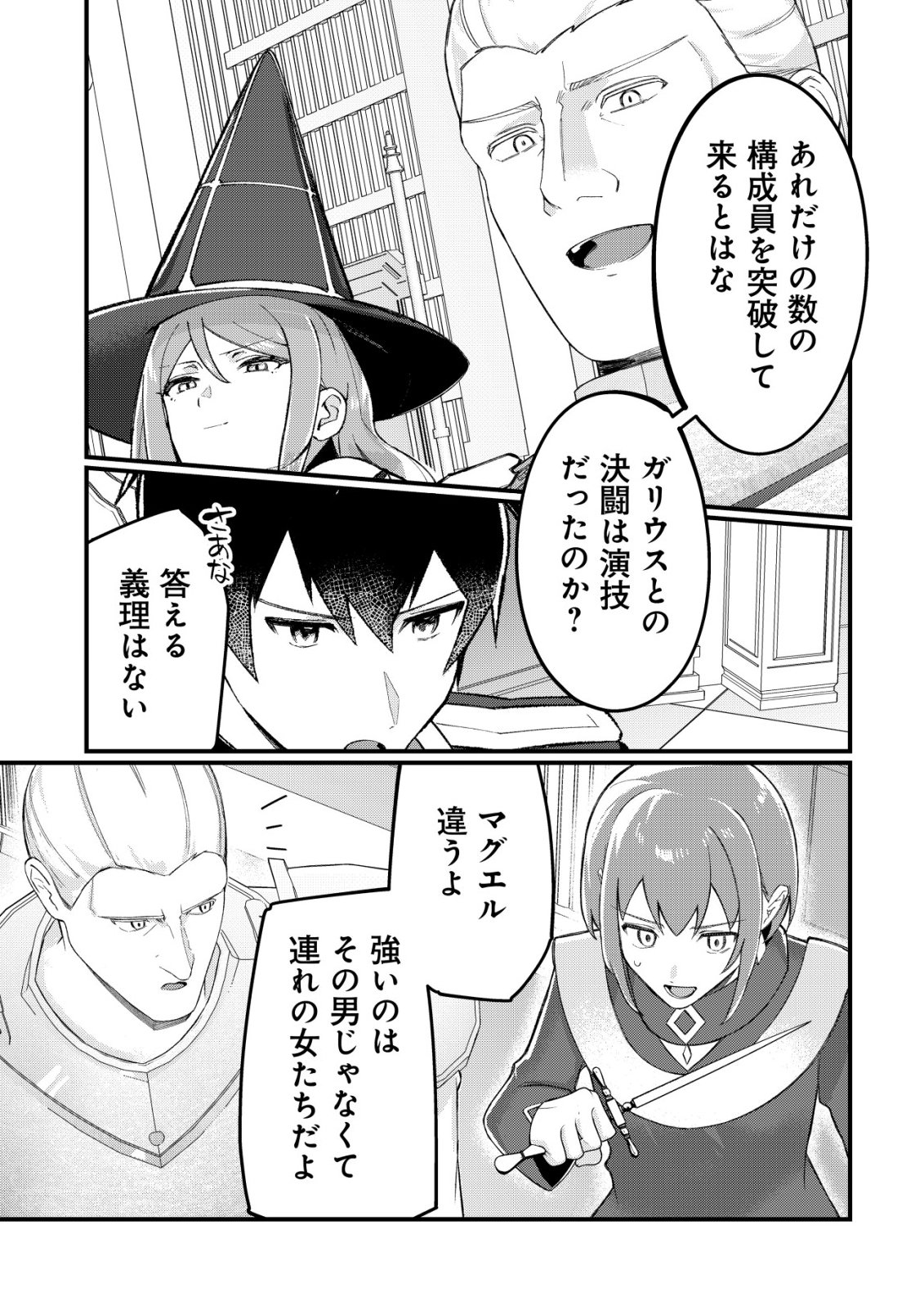 TSUIHOUSARETA FUYO MAHOUTSUKAI NO NARIAGARI Chapter 32 - Page 12