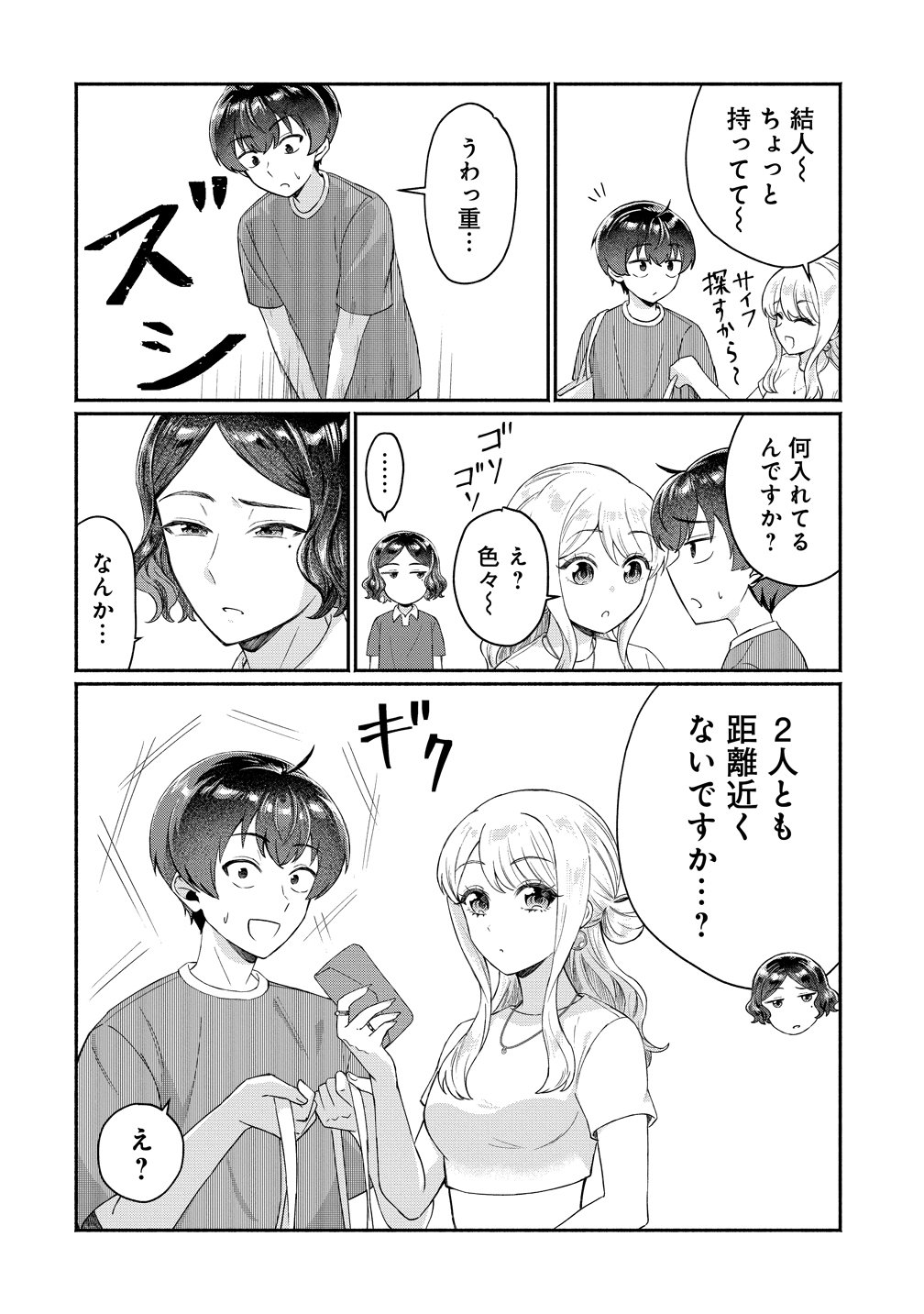 Read DOUYARA ORE WA IMADOKI GAL NA TOSHIUE OSANANAJIMI KARA GEKIOMOKANJO WO MUKE RARETE IRURASHII Chapter 16 [High Quality / Full] - Page 12 - nicomanga.net
