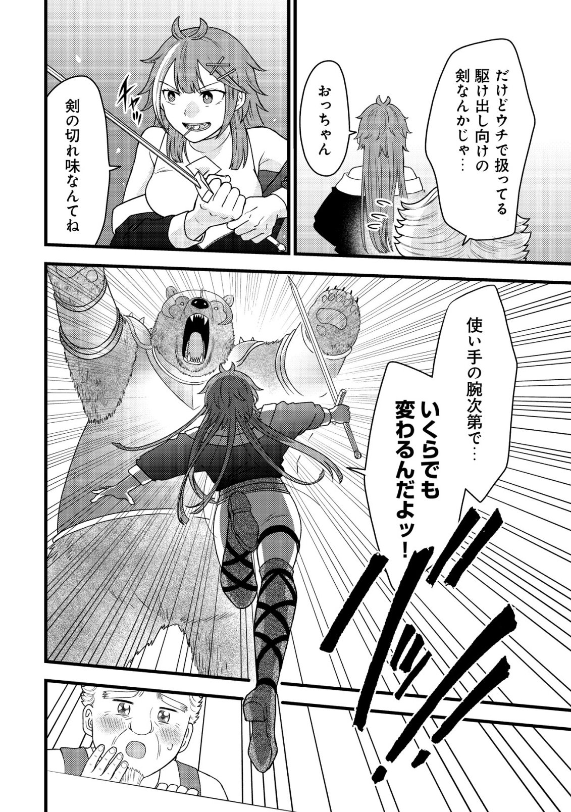 Read SAIKYOU GIFT DE RYOUCHI KEIEI SLOW LIFE - RAW Chapter 36 [High Quality / Full] - Page 12 - nicomanga.net