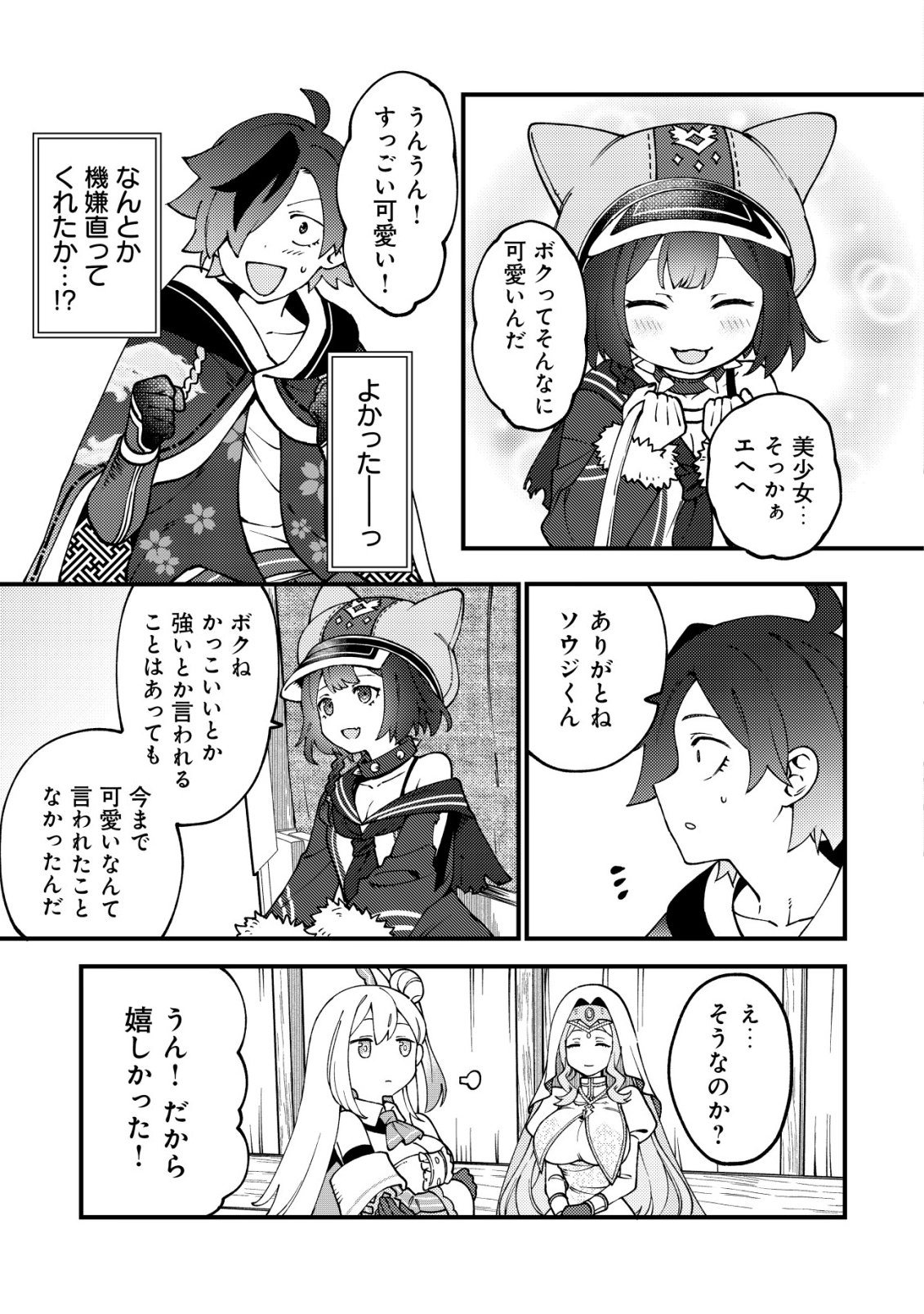 Read TSUUHAN DE KATTA YOUTOU GA GACHI DATTA ~TAMESHIGIRI SHITARA KUUKAN GA SAKETE ISEKAI NI TOBA SARETA AGEKU, DENSETSU NO YUUSHA DA TO KANCHIGAI SARETE KOMATTEIMASU~ Chapter 7 [High Quality / Full] - Page 12 - nicomanga.net