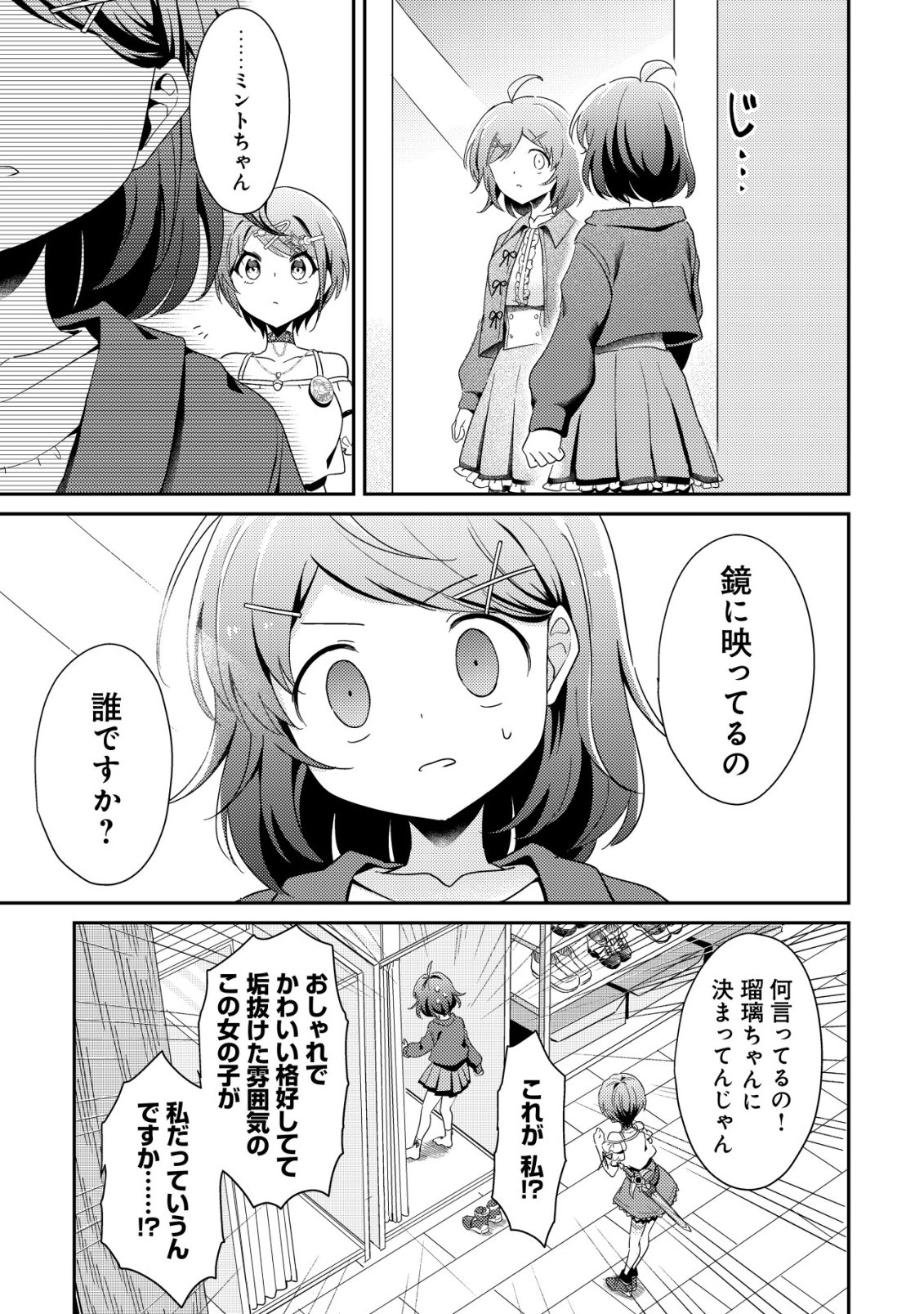 Read (HIHOU) COMYU ROKU ZERO OTAKU SHOUJO, DRAGON WO WANPAN DE SHIZUMETE YUUMEI HAISHINSHA WO TASUKETARA FUHONI BAZU GA TOMARANAI Chapter 9 [High Quality / Full] - Page 12 - nicomanga.net