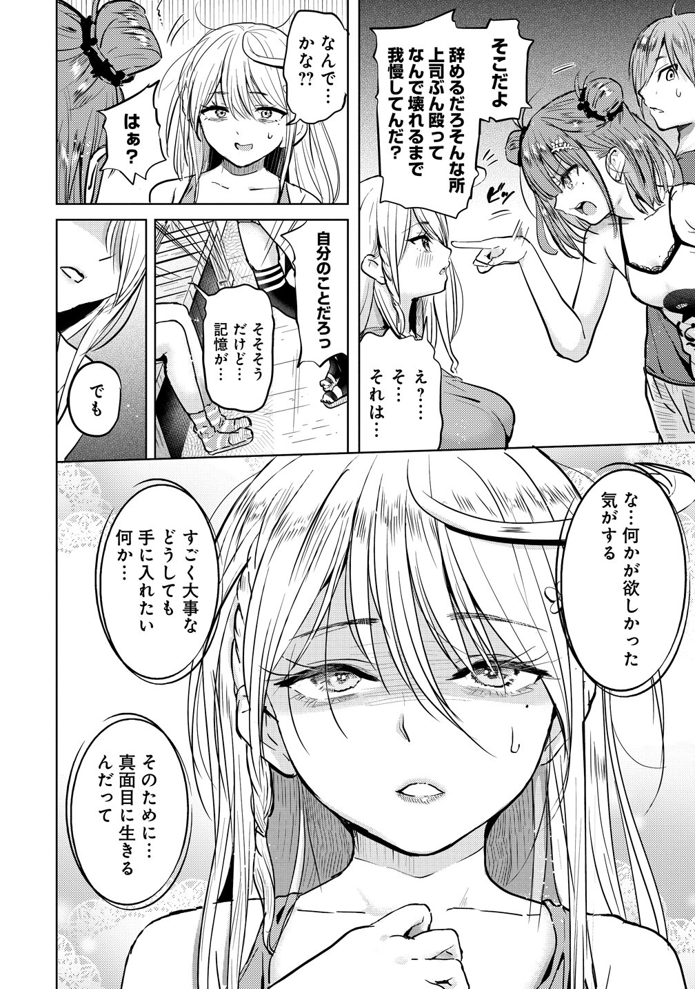 YONIN NO MAMA NO SEIDE ORE NO RABUKOME GA MAMA NARANAI - RAW Chapter 9 - Page 12