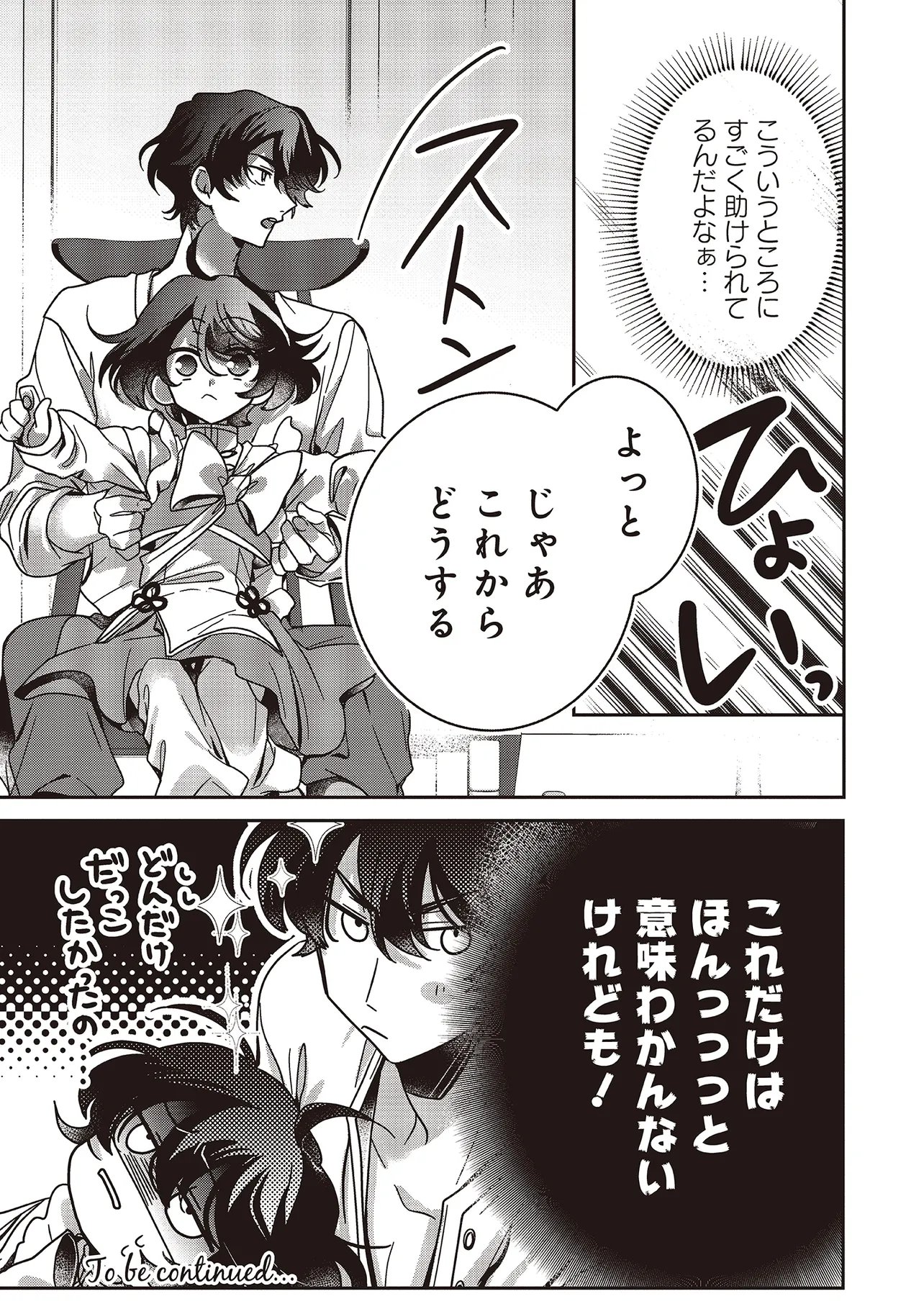 Read ISEKAI DE NONBIRI IYASHI TE HAJIMEMASU - DOKU NIMO KUSURI NIMO NARANAI KARA TENSEI SHITA OHANASHI Chapter 23.3 [High Quality / Full] - Page 12 - nicomanga.net