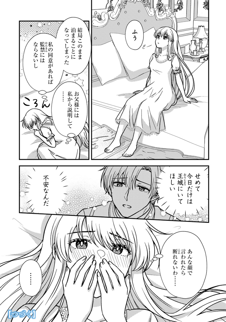 YUMEMI NO KOUSHAKU REIJOU WA KONYAKU HAKI WO GOSHOMOU DESU Chapter 7.1 - Page 13