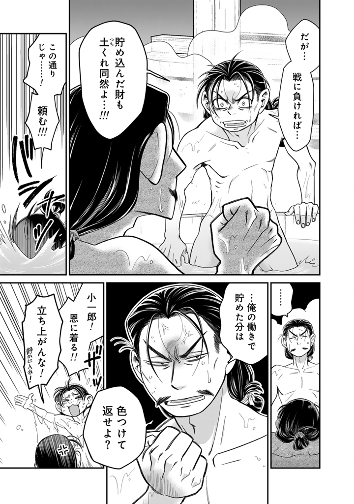 Read GYOUTEN NO CROWN: HASHIBA HIDEYOSHI NO MOTTOMO HARD NA JUUYOKAKAN Chapter 12 [High Quality / Full] - Page 13 - nicomanga.net
