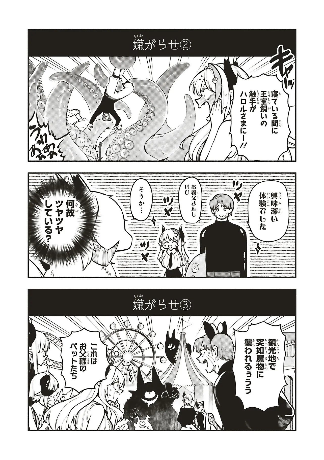 Read SHINKON QUEST - MAOU NO MUSUME WA MAJIME YUUSHA WO OTOSHITAI Chapter 17.1 [High Quality / Full] - Page 13 - nicomanga.net