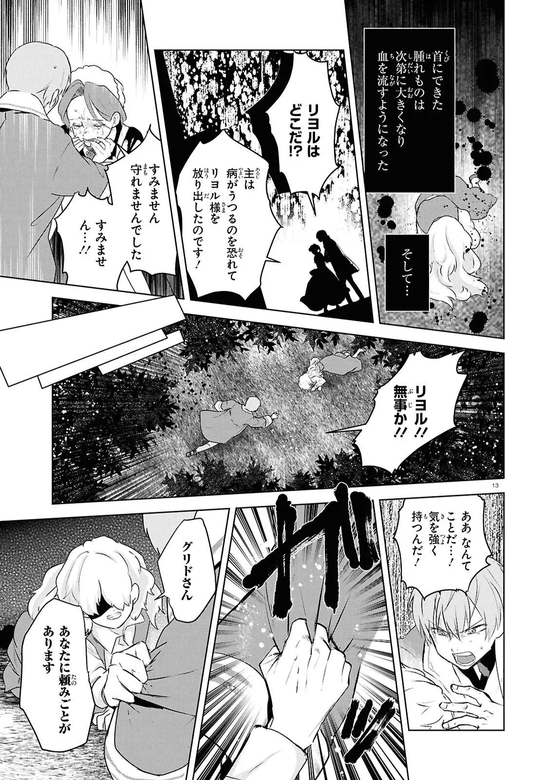 Read OUTO NO IKIDOMARI CAFE “KAKUREGA”: UKKARI MAHOUTSUKAI NI NATTA WATASHI NO MISE NI HITTOU BUNKAN-SAMA GA KUTSUROGI NI KIMASU Chapter 15.1 [High Quality / Full] - Page 13 - nicomanga.net