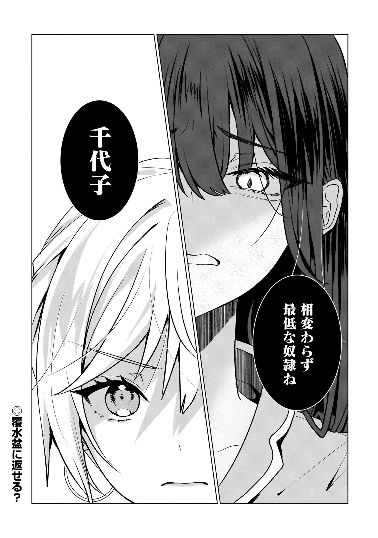 Read YURI NO HAJIMARI WA DOREI KARA Chapter 17.2 [High Quality / Full] - Page 13 - nicomanga.net