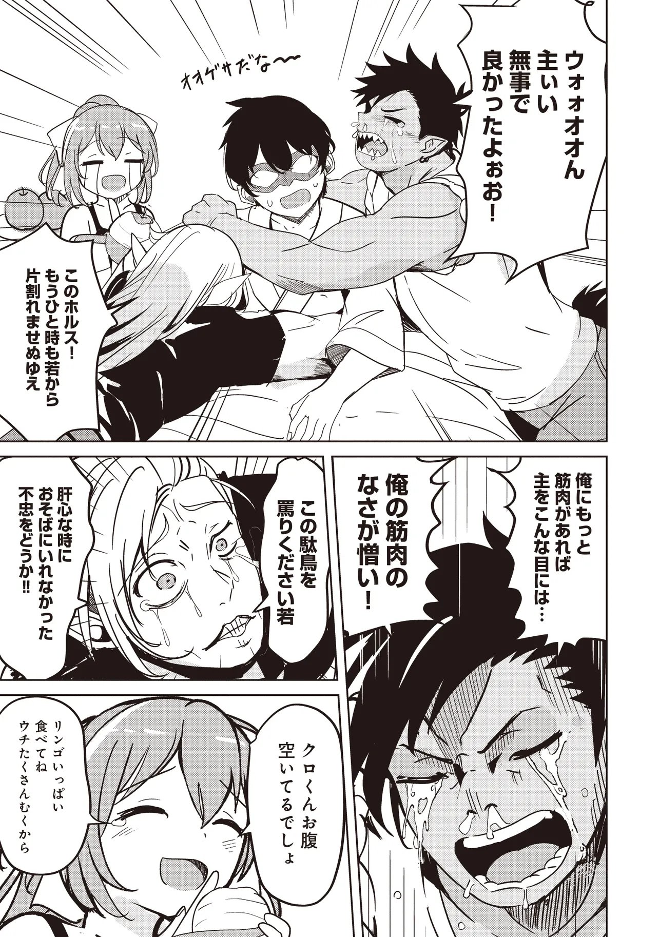 ISEKAI SAIKOUHOU NO GUILD LEADER - RAW Chapter 35.1 - Page 13