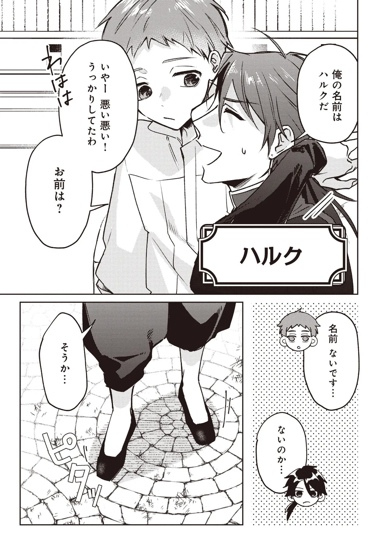 SHOUNEN OWL NO HONWAKA ISEKAI LIFE: ATARASHII GOSHUJIN TO MEGURIAI SAIKYOU PARTY TO YUTTARI SEIKATSU SHIMASU Chap 2.1 - Pic 13