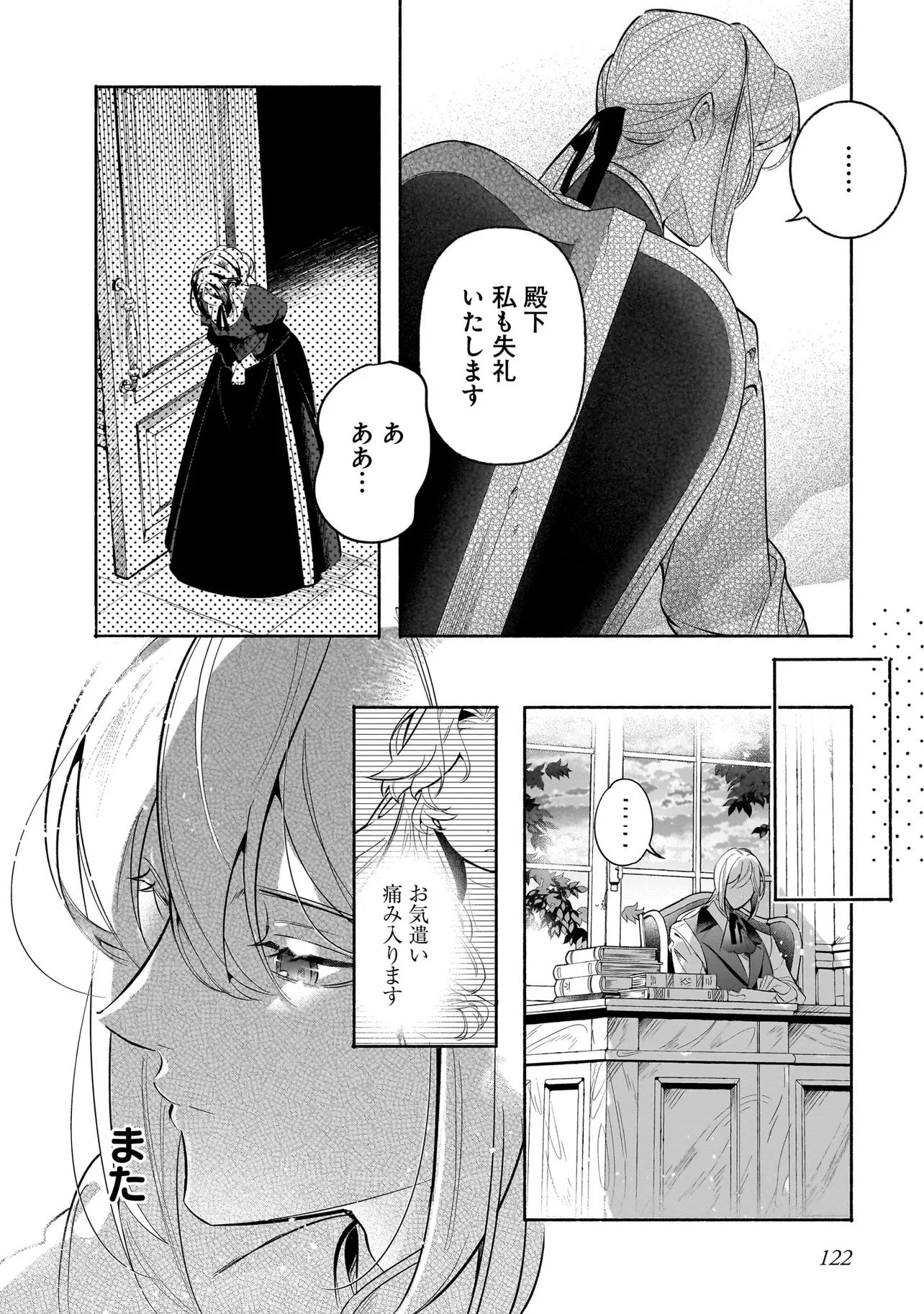 Read TEKIKOKU DE REIGUU SARETA KOUJO-SAMA WA OTTO NO AI NI KIZUKANAI Chapter 3.2 [High Quality / Full] - Page 13 - nicomanga.net