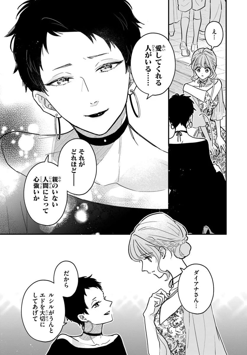MEGAMI KARA ATAERARETA YOMEI ICHINEN DE YAMIOCHI YOTEI NO KONYAKUSHA WO SUKUIMASU Chapter 4.2 - Page 13