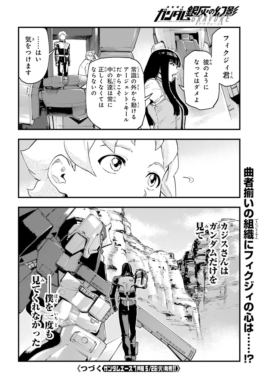 Read KIDOU SENSHI GUNDAM - GIN HAI NO GENEI - GRAVURE Chapter 7.2 [High Quality / Full] - Page 13 - nicomanga.net