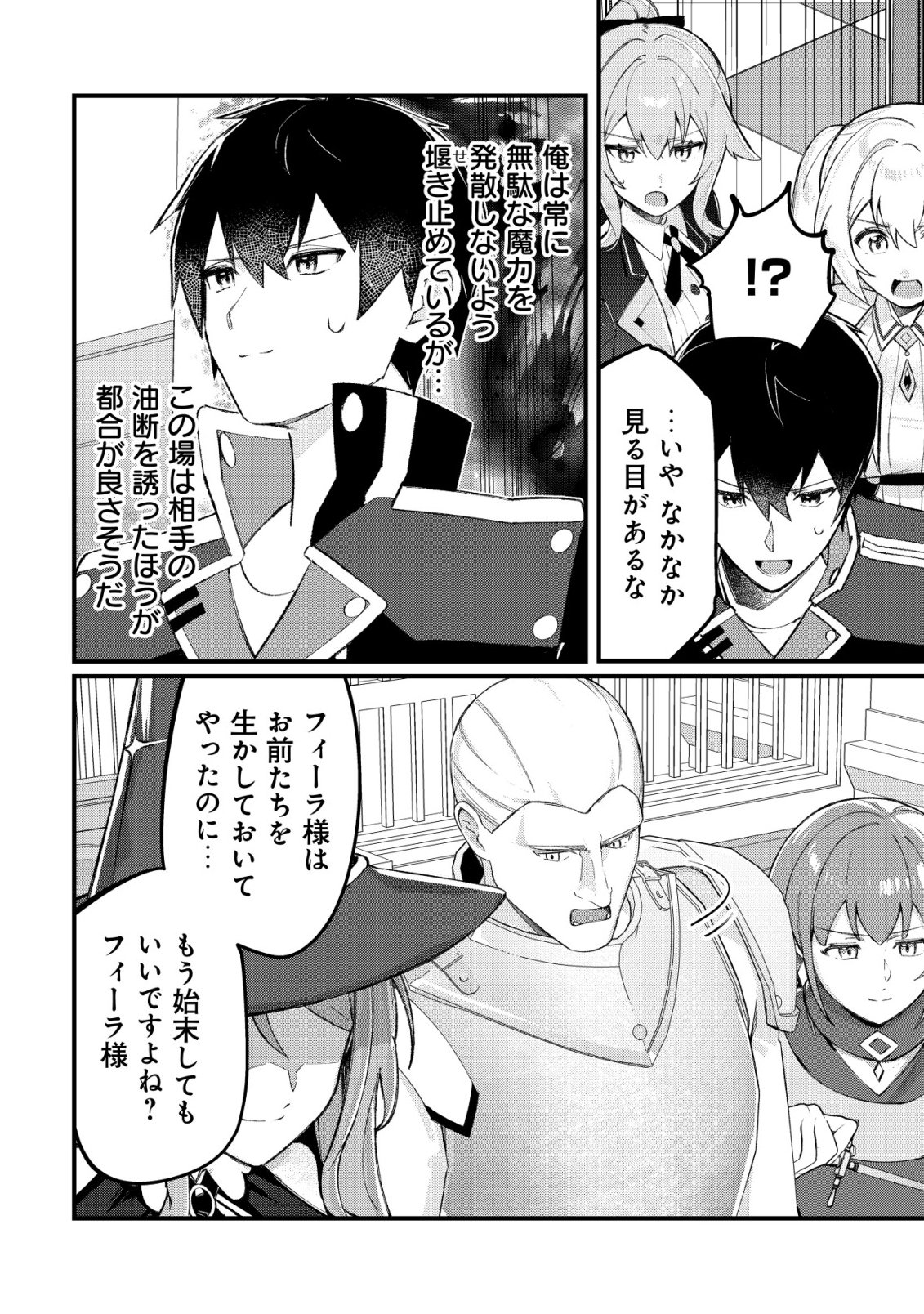 TSUIHOUSARETA FUYO MAHOUTSUKAI NO NARIAGARI Chapter 32 - Page 13