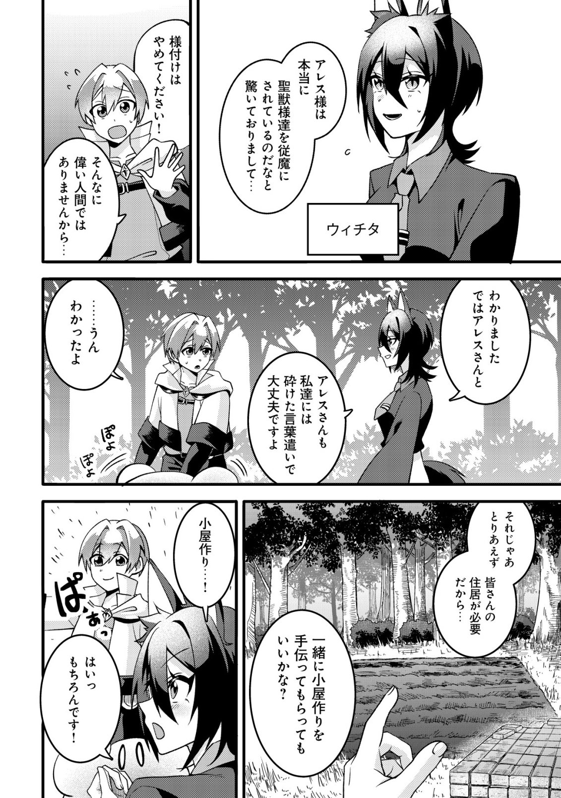 Read FUGUUSHOKU "TAMER" NA SEI DE PARTY WO TSUIHOU SAREMASHITA NODE, HENKYOU DE SLOW LIFE WO OKURIMASU ~YAKUDATAZU TO TSUIHOU SARETA OTOKO, HENKYOU KAITAKU NO SHUWAN WA ICHIRYUU NI TSUKI......!~ RAW Chapter 2 [High Quality / Full] - Page 13 - nicomanga.net