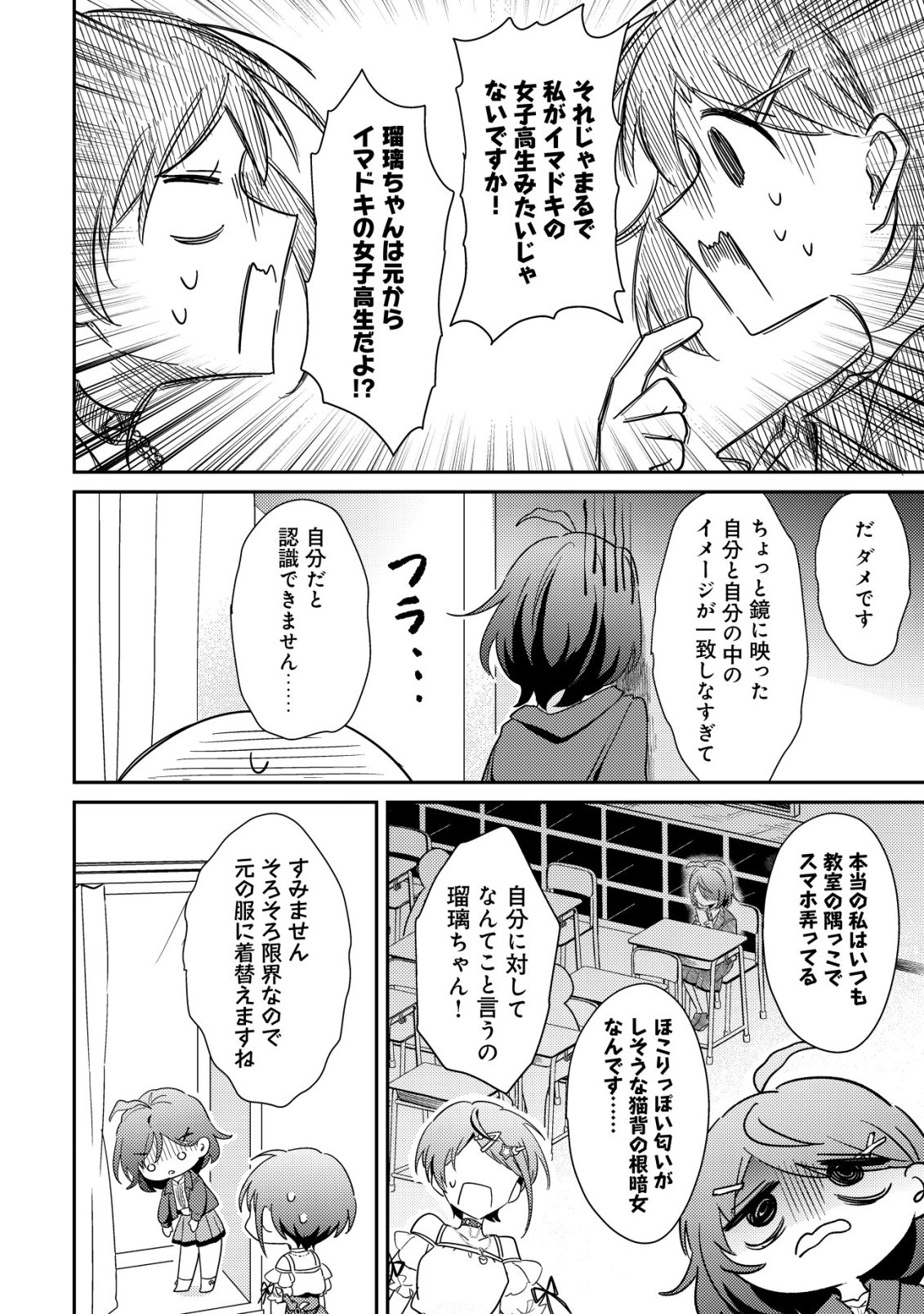 Read (HIHOU) COMYU ROKU ZERO OTAKU SHOUJO, DRAGON WO WANPAN DE SHIZUMETE YUUMEI HAISHINSHA WO TASUKETARA FUHONI BAZU GA TOMARANAI Chapter 9 [High Quality / Full] - Page 13 - nicomanga.net