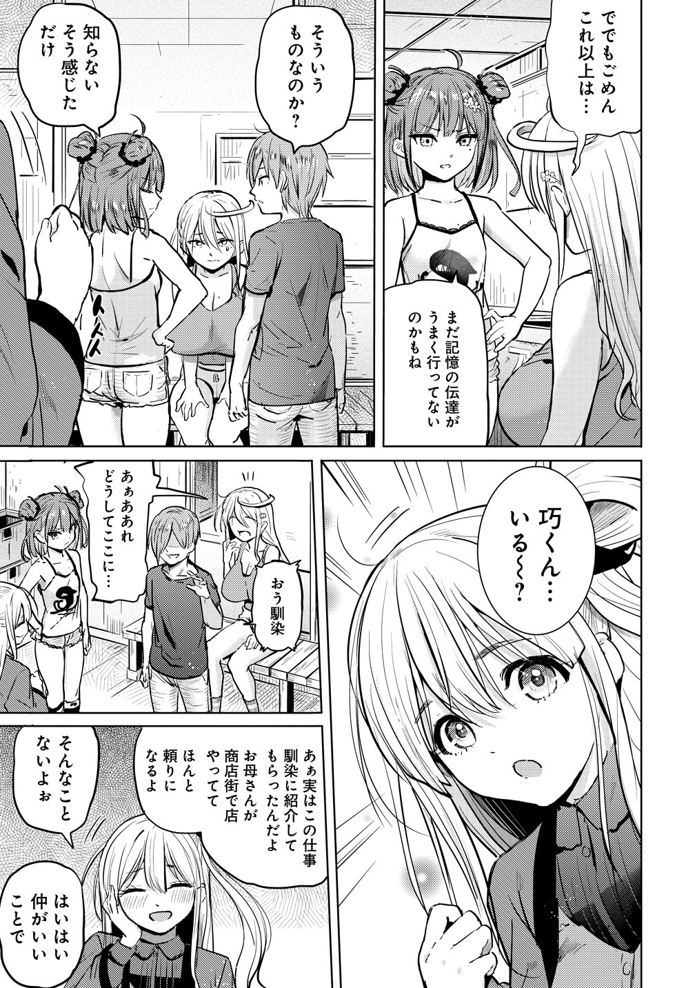 YONIN NO MAMA NO SEIDE ORE NO RABUKOME GA MAMA NARANAI - RAW Chapter 9 - Page 13