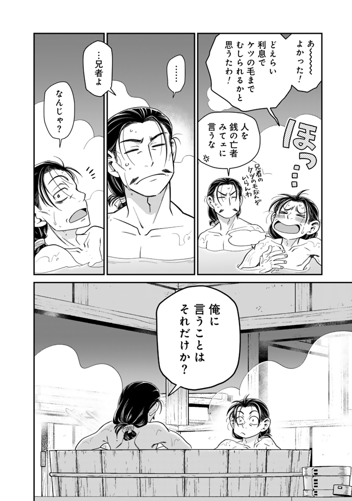 Read GYOUTEN NO CROWN: HASHIBA HIDEYOSHI NO MOTTOMO HARD NA JUUYOKAKAN Chapter 12 [High Quality / Full] - Page 14 - nicomanga.net