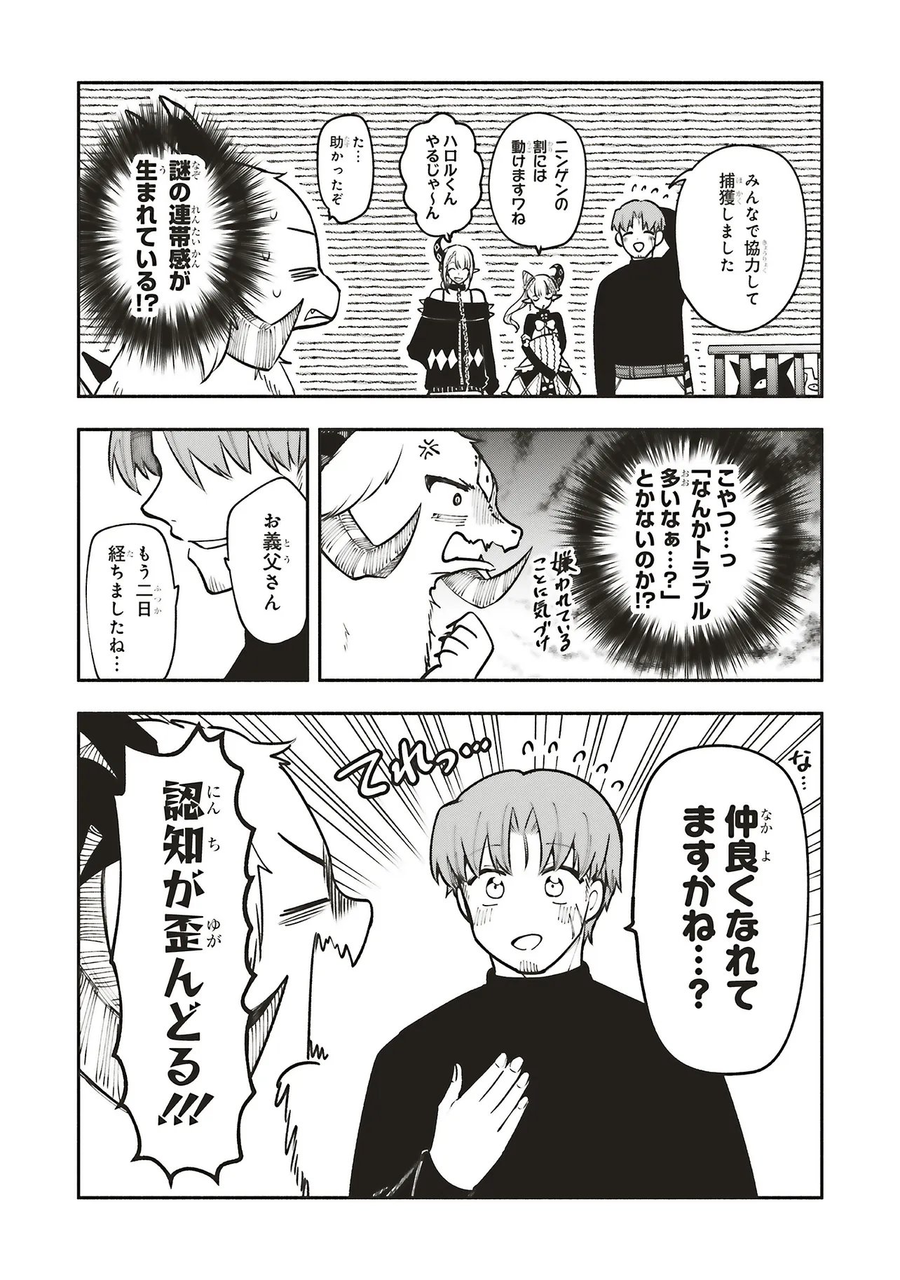 Read SHINKON QUEST - MAOU NO MUSUME WA MAJIME YUUSHA WO OTOSHITAI Chapter 17.1 [High Quality / Full] - Page 14 - nicomanga.net