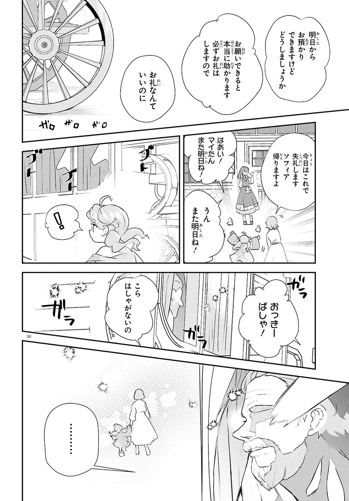 Read OUTO NO IKIDOMARI CAFE “KAKUREGA”: UKKARI MAHOUTSUKAI NI NATTA WATASHI NO MISE NI HITTOU BUNKAN-SAMA GA KUTSUROGI NI KIMASU Chapter 15.2 [High Quality / Full] - Page 14 - nicomanga.net
