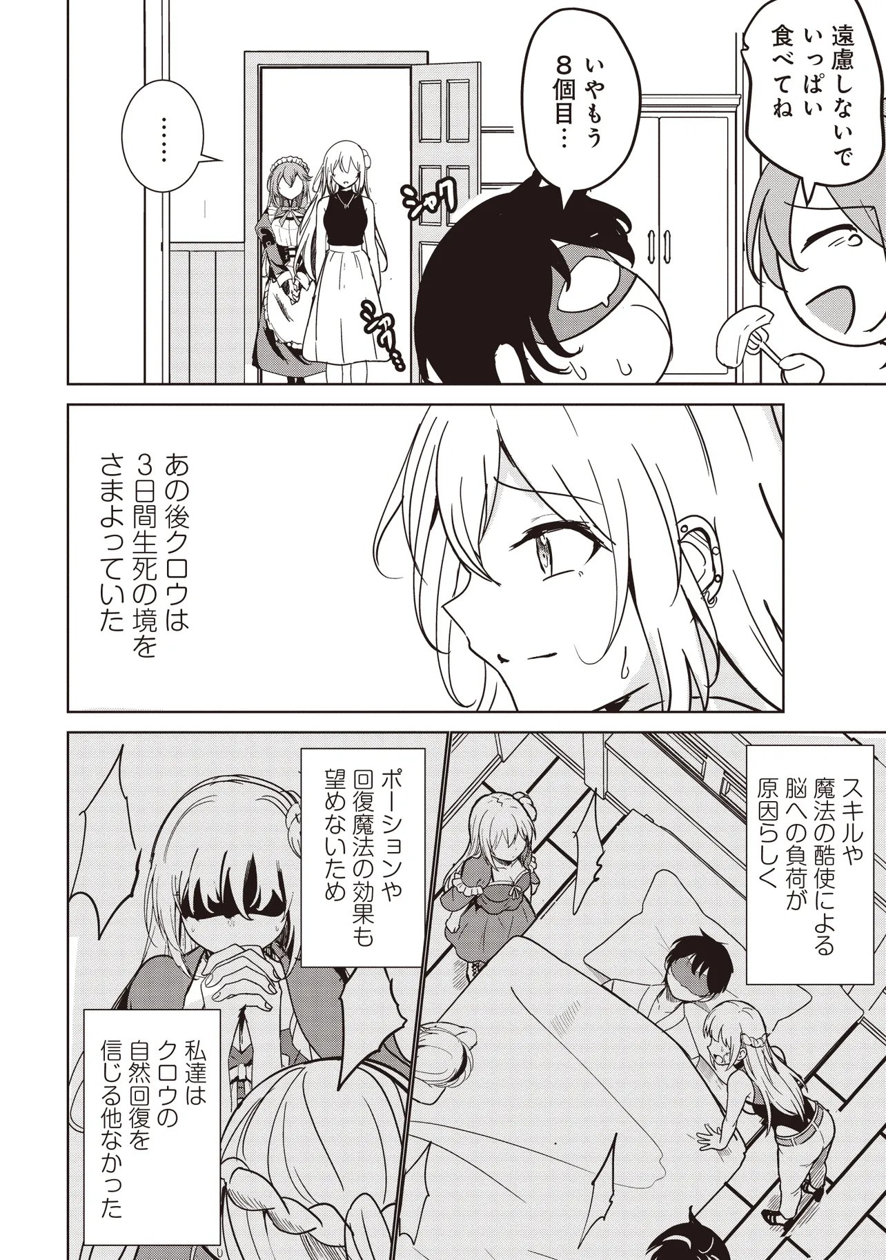 ISEKAI SAIKOUHOU NO GUILD LEADER - RAW Chapter 35.1 - Page 14