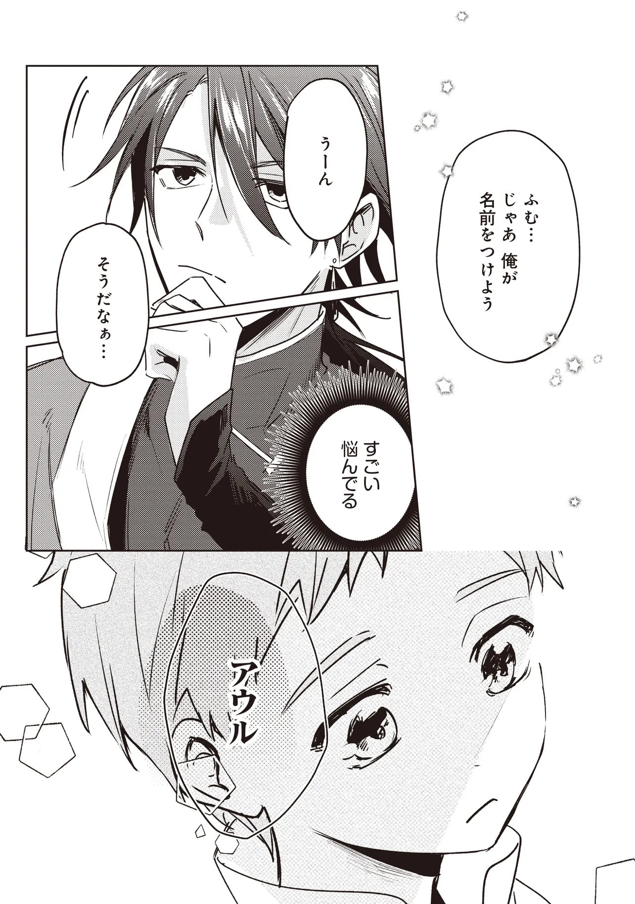 SHOUNEN OWL NO HONWAKA ISEKAI LIFE: ATARASHII GOSHUJIN TO MEGURIAI SAIKYOU PARTY TO YUTTARI SEIKATSU SHIMASU Chap 2.1 - Pic 14