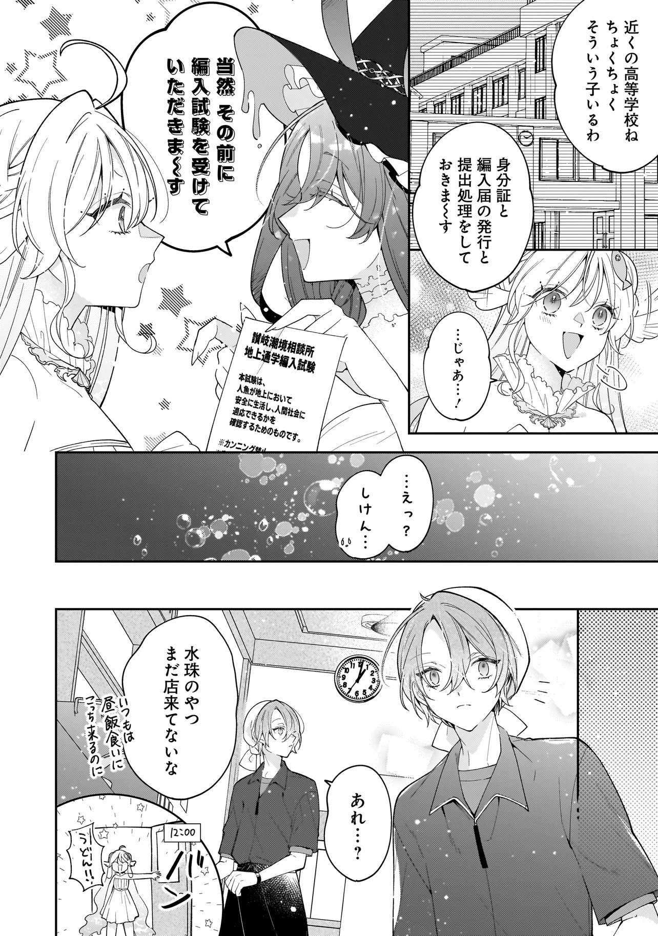Read BOKURA WA KOI NI OCHIRU SETOGIWA DE Chapter 3.1 [High Quality / Full] - Page 14 - nicomanga.net