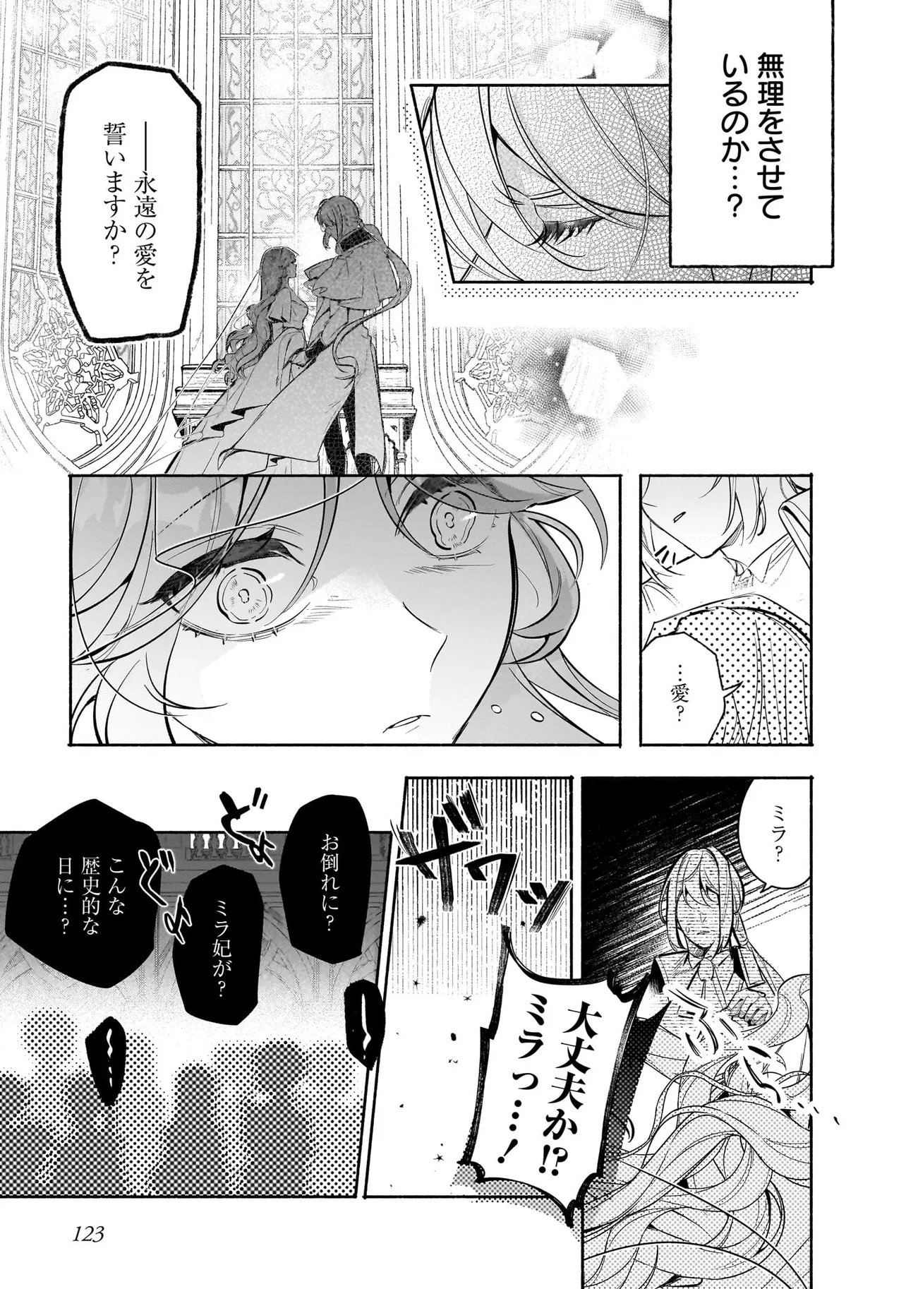 Read TEKIKOKU DE REIGUU SARETA KOUJO-SAMA WA OTTO NO AI NI KIZUKANAI Chapter 3.2 [High Quality / Full] - Page 14 - nicomanga.net