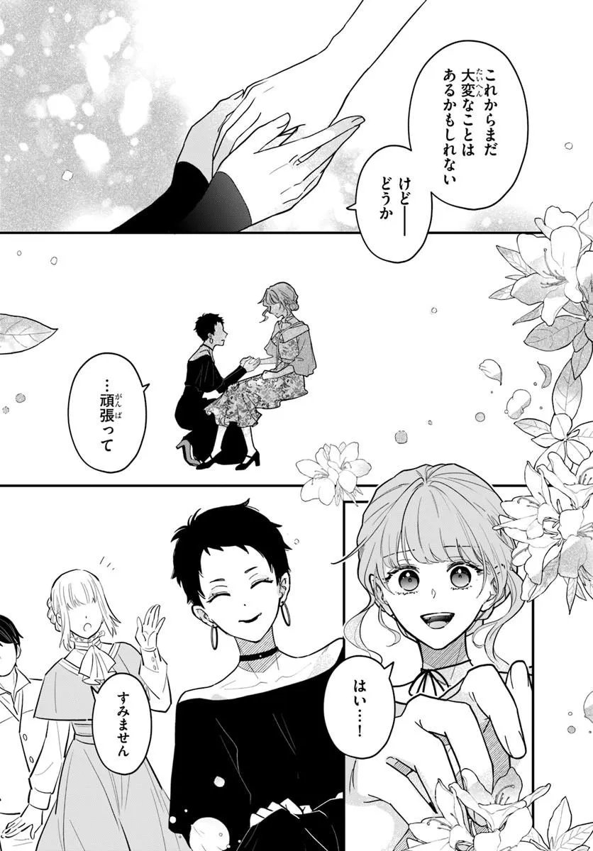 MEGAMI KARA ATAERARETA YOMEI ICHINEN DE YAMIOCHI YOTEI NO KONYAKUSHA WO SUKUIMASU Chapter 4.2 - Page 14