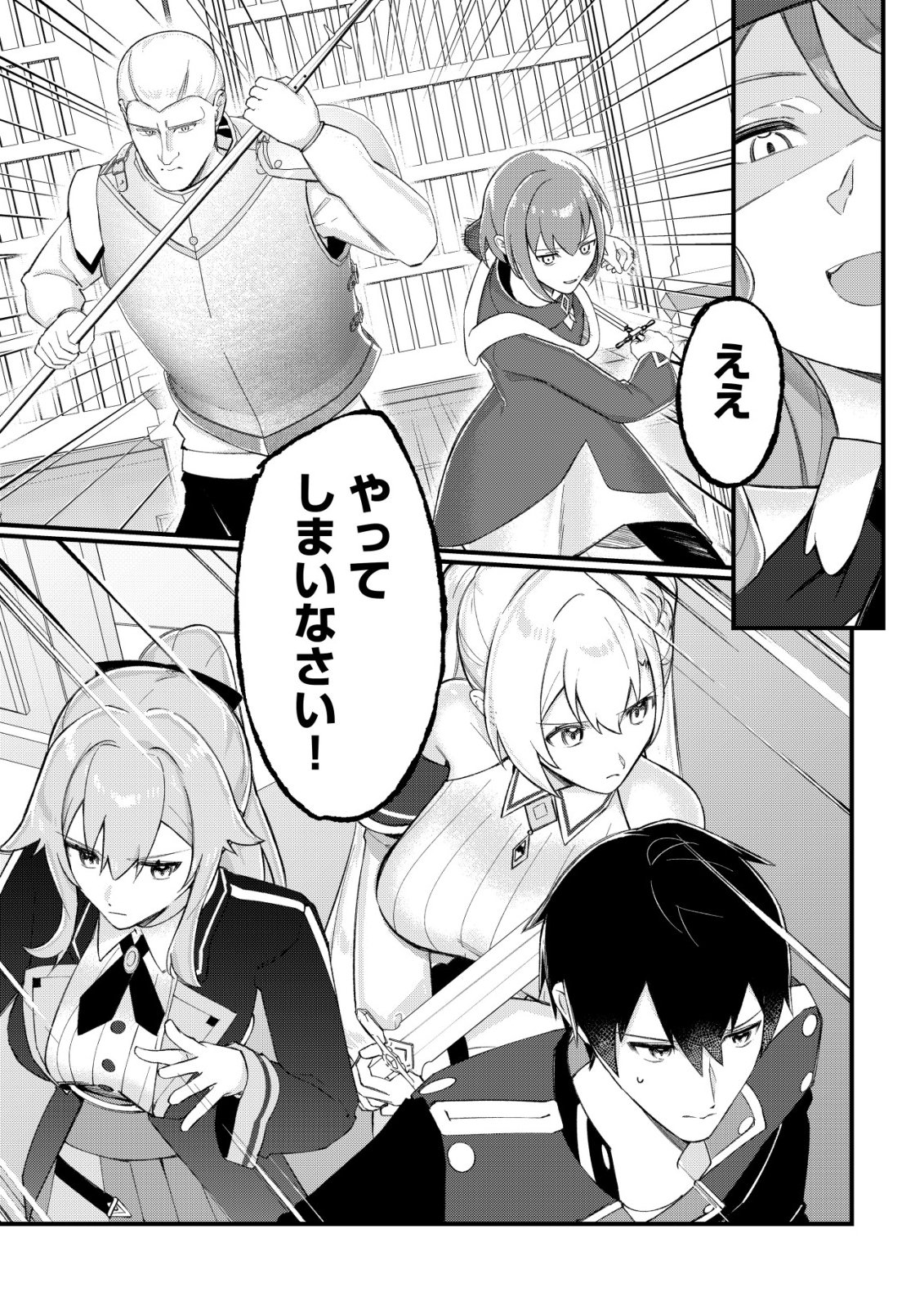 TSUIHOUSARETA FUYO MAHOUTSUKAI NO NARIAGARI Chapter 32 - Page 14