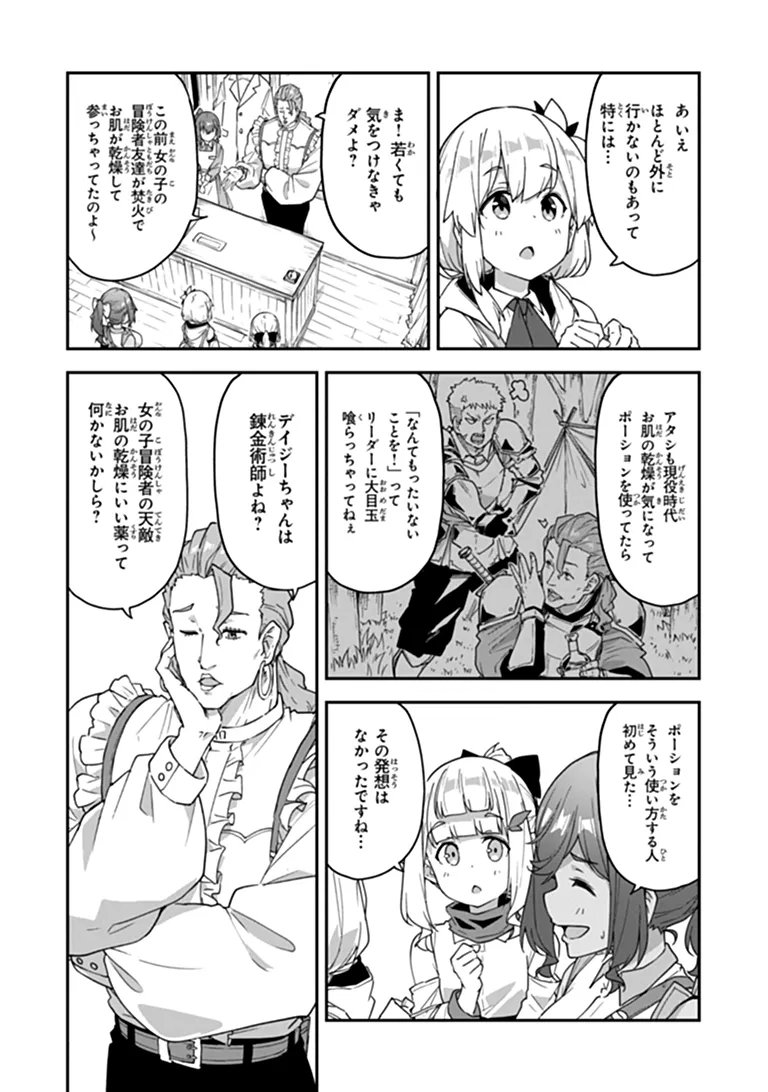 Read THE ALCHEMIST ON THE OUTSKIRTS OF KINGS LANDING ~A TALE OF A LITTLE ALCHEMIST BLESSED BY THE SPIRITS~ Chapter 59.2 [High Quality / Full] - Page 14 - nicomanga.net
