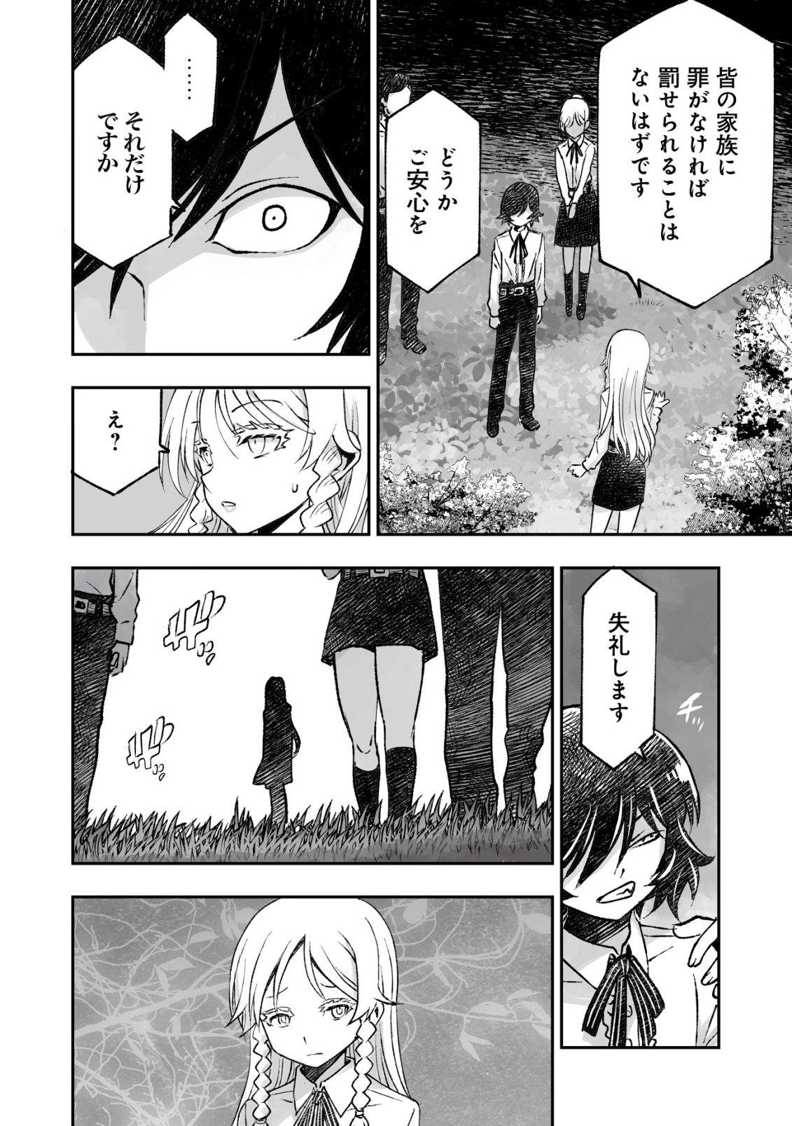 Read TSUIN RINKANESHON ―FUTAGO TENSEI― YANDERE OSANANAJIMI NI SASARETE TENSEI SHITA KEDO, IMOUTO NO OKASHINA GENDOU WA KI NI SHINAI MONO TO SURU - RAW Chapter 12 [High Quality / Full] - Page 14 - nicomanga.net