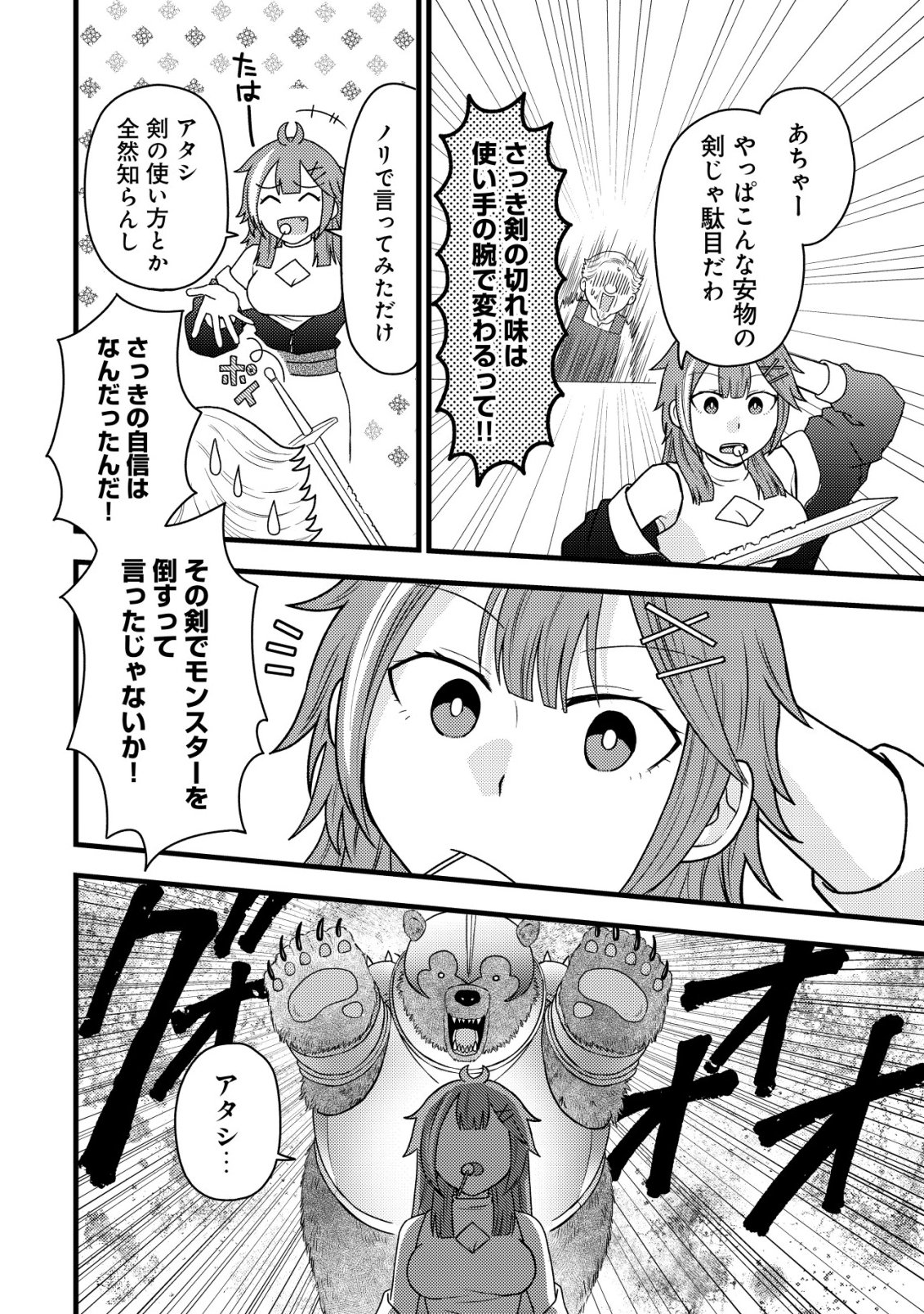 Read SAIKYOU GIFT DE RYOUCHI KEIEI SLOW LIFE - RAW Chapter 36 [High Quality / Full] - Page 14 - nicomanga.net