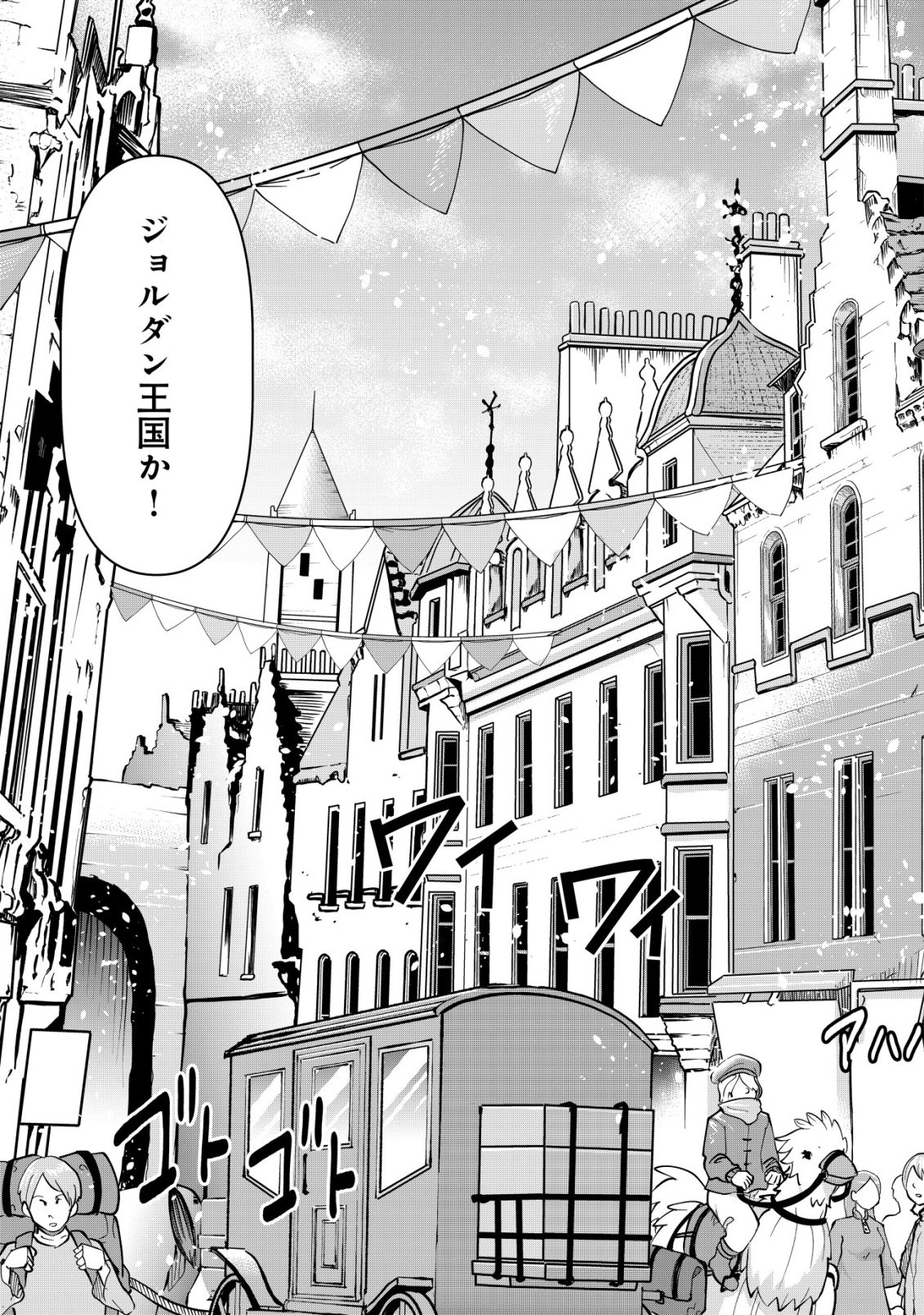 Read GACHA YUUSHA NO STORY QUEST!!: YUUSHA NO SKILL TOSHITE ATAERARETA "GACHA" NO KAKURITSU GA SHIBU SUGIRUNDESU KEDO, NANTOKA NARIMASEN KANE? Chapter 4 [High Quality / Full] - Page 14 - nicomanga.net