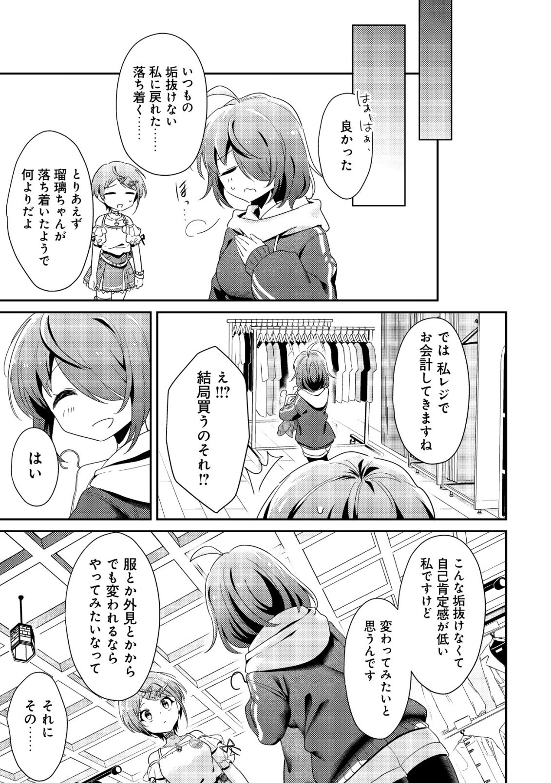 Read (HIHOU) COMYU ROKU ZERO OTAKU SHOUJO, DRAGON WO WANPAN DE SHIZUMETE YUUMEI HAISHINSHA WO TASUKETARA FUHONI BAZU GA TOMARANAI Chapter 9 [High Quality / Full] - Page 14 - nicomanga.net