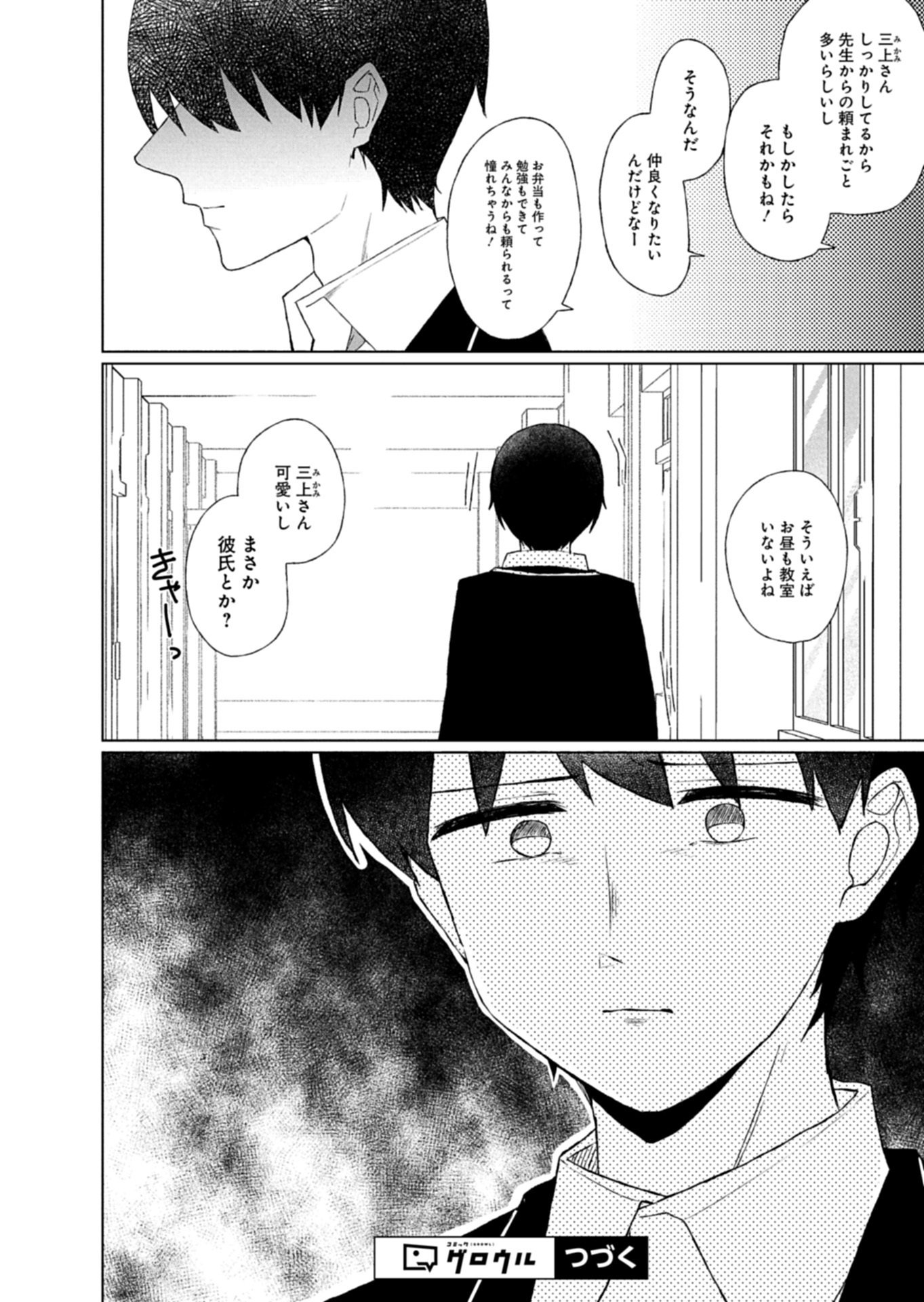 GUUZEN TASUKETA BISHOUJO GA NAZE KA ORE NI NATSUITE SHIMATTA KEN NI TSUITE Chapter 2.2 - Page 14