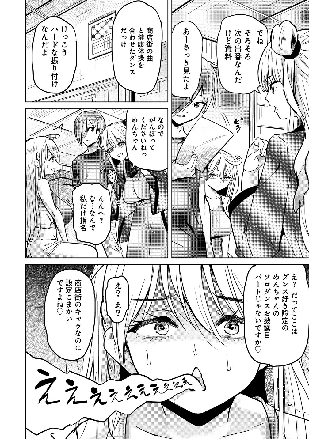YONIN NO MAMA NO SEIDE ORE NO RABUKOME GA MAMA NARANAI - RAW Chapter 9 - Page 14
