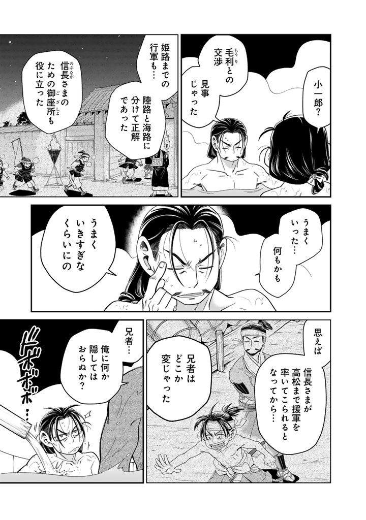 Read GYOUTEN NO CROWN: HASHIBA HIDEYOSHI NO MOTTOMO HARD NA JUUYOKAKAN Chapter 12 [High Quality / Full] - Page 15 - nicomanga.net