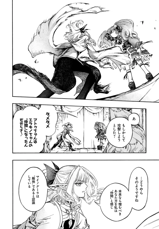 ISEKAI MOKUSHIROKU MYNOGHRA: HAMETSU NO BUNMEI DE HAJIMERU SEKAI SEIFUKU (MANGA) - RAW Chapter 32.2 - Page 15