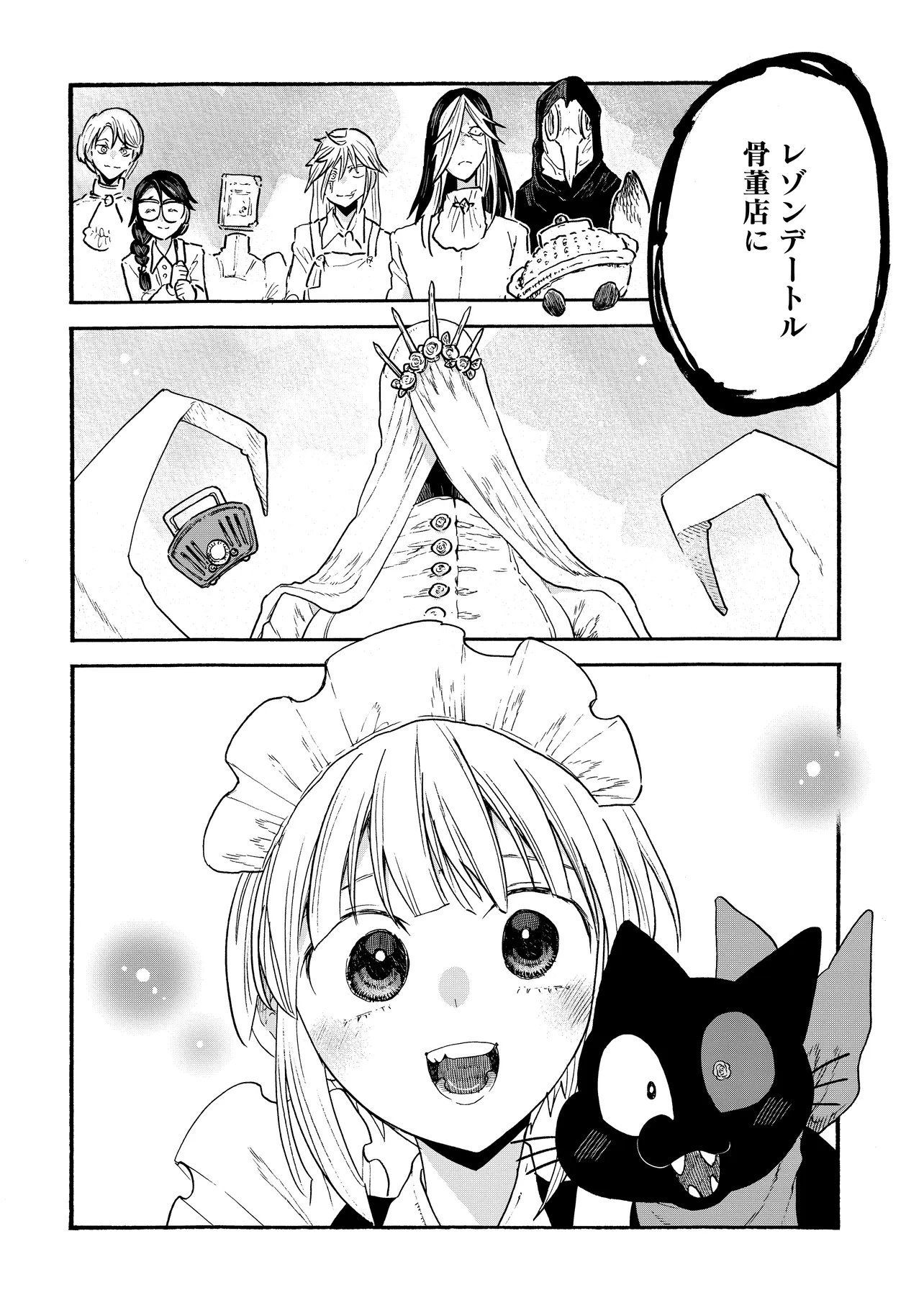Read WELCOME TO THE RAISON D'ETRE ANTIQUE SHOP Chapter 12.2 [High Quality / Full] - Page 15 - nicomanga.net