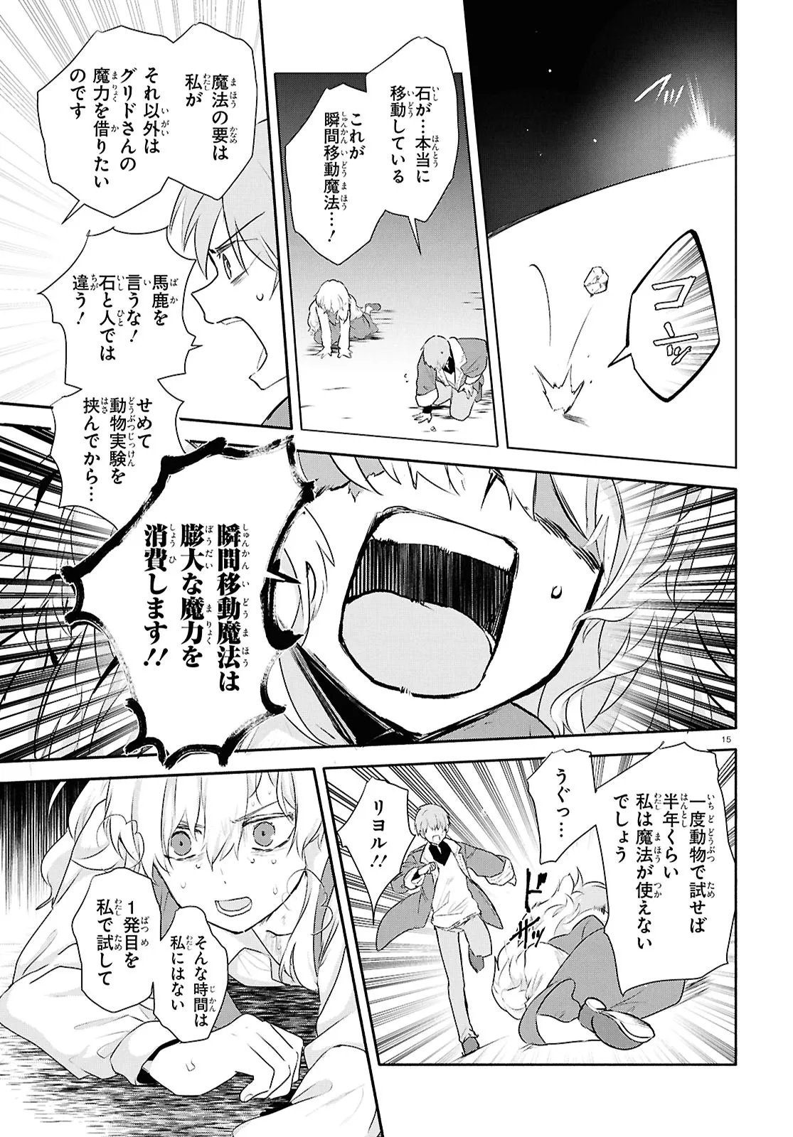 Read OUTO NO IKIDOMARI CAFE “KAKUREGA”: UKKARI MAHOUTSUKAI NI NATTA WATASHI NO MISE NI HITTOU BUNKAN-SAMA GA KUTSUROGI NI KIMASU Chapter 15.1 [High Quality / Full] - Page 15 - nicomanga.net