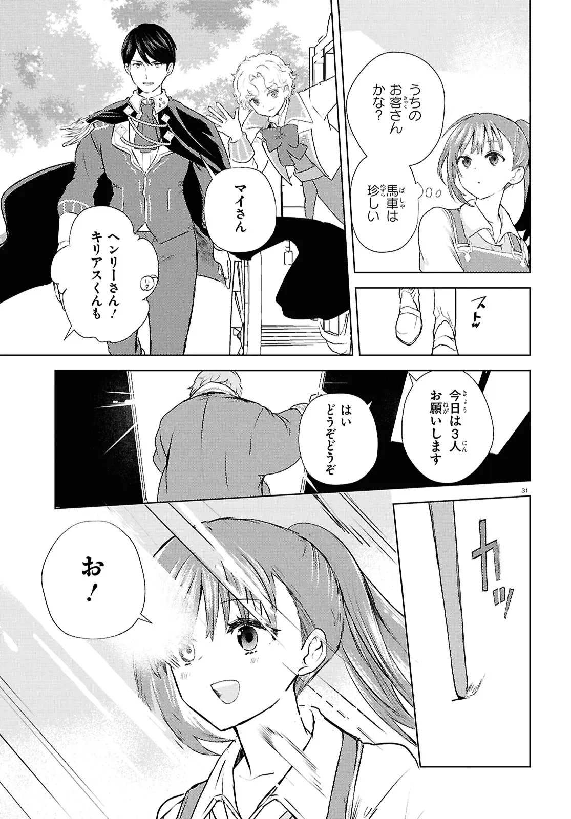 Read OUTO NO IKIDOMARI CAFE “KAKUREGA”: UKKARI MAHOUTSUKAI NI NATTA WATASHI NO MISE NI HITTOU BUNKAN-SAMA GA KUTSUROGI NI KIMASU Chapter 15.2 [High Quality / Full] - Page 15 - nicomanga.net