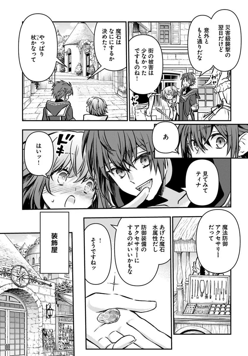 KANZEN KAIHI HEALER NO KISEKI - RAW Chapter 71 - Page 15