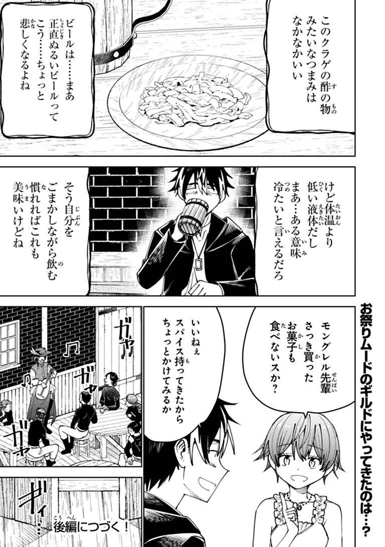 Read BASTARD SWORDSMAN (MANGA) Chapter 26.1 [High Quality / Full] - Page 15 - nicomanga.net
