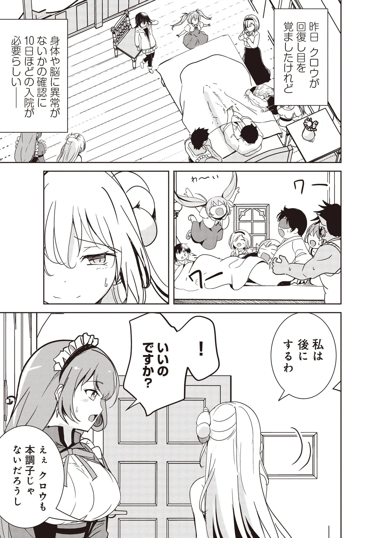 ISEKAI SAIKOUHOU NO GUILD LEADER - RAW Chapter 35.1 - Page 15