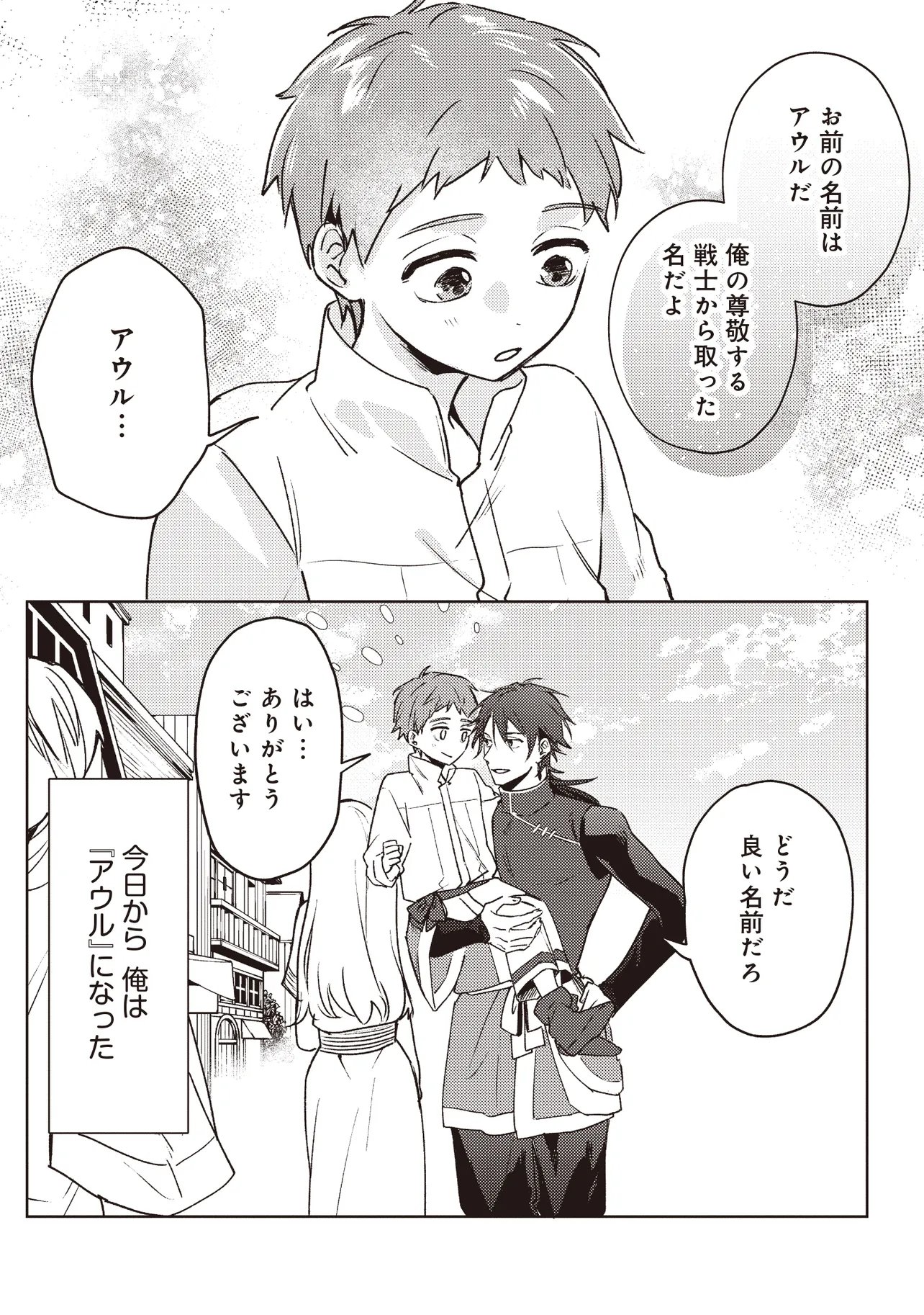 SHOUNEN OWL NO HONWAKA ISEKAI LIFE: ATARASHII GOSHUJIN TO MEGURIAI SAIKYOU PARTY TO YUTTARI SEIKATSU SHIMASU Chap 2.1 - Pic 15