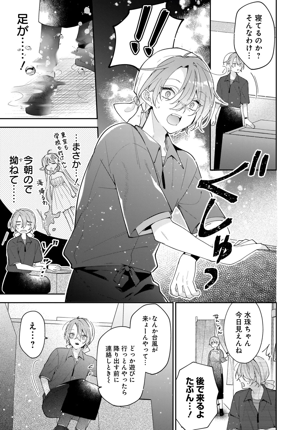 Read BOKURA WA KOI NI OCHIRU SETOGIWA DE Chapter 3.1 [High Quality / Full] - Page 15 - nicomanga.net